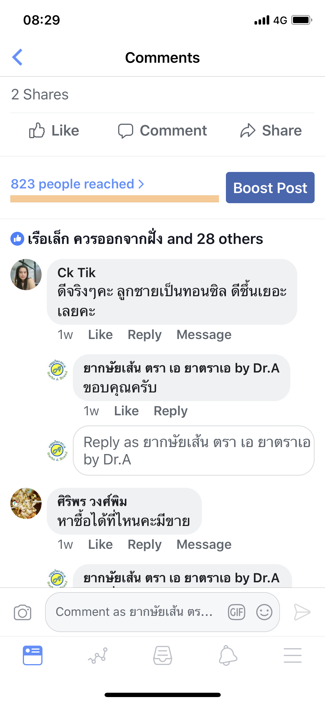 ต่อมทอนซิลอักเสบ